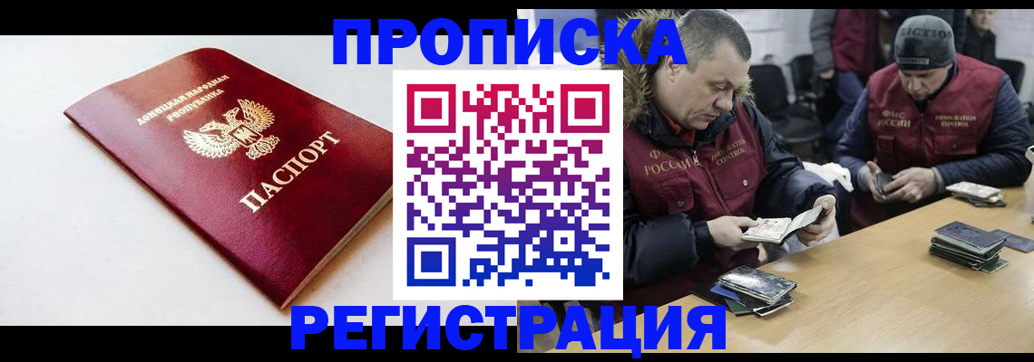 прописка для работы в Карелии